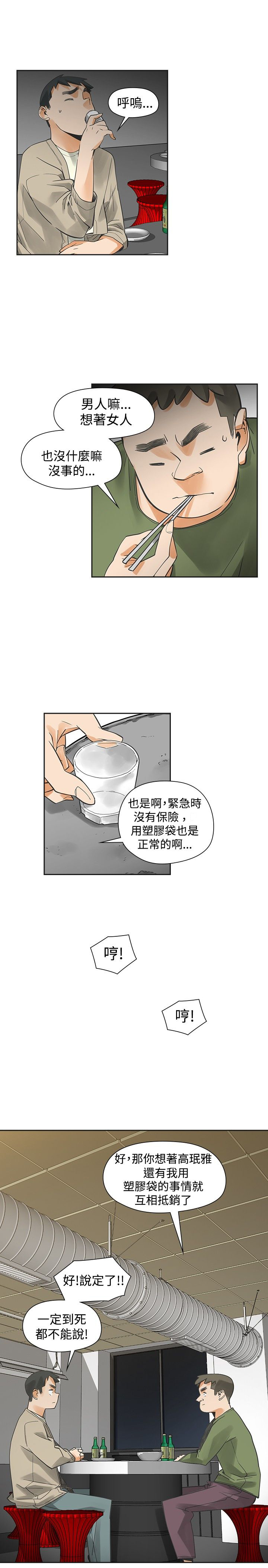 重回20岁漫画,第35章：出糗3图