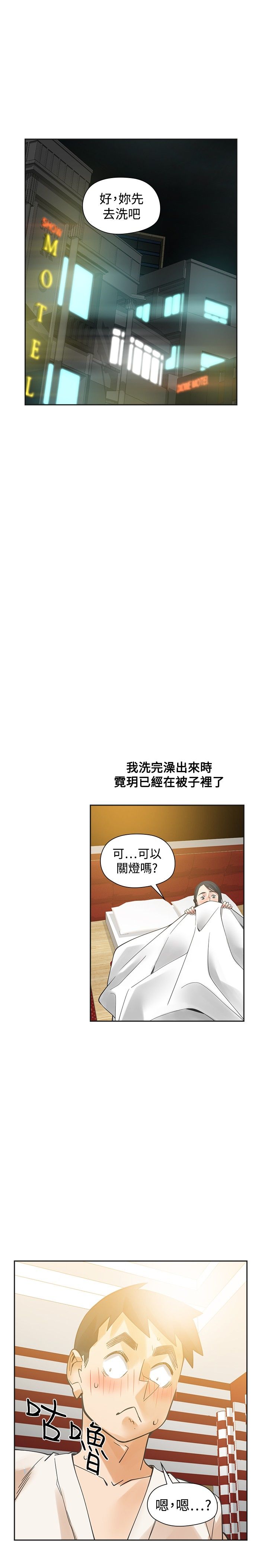 重回20岁漫画,第47章：喜欢你5图