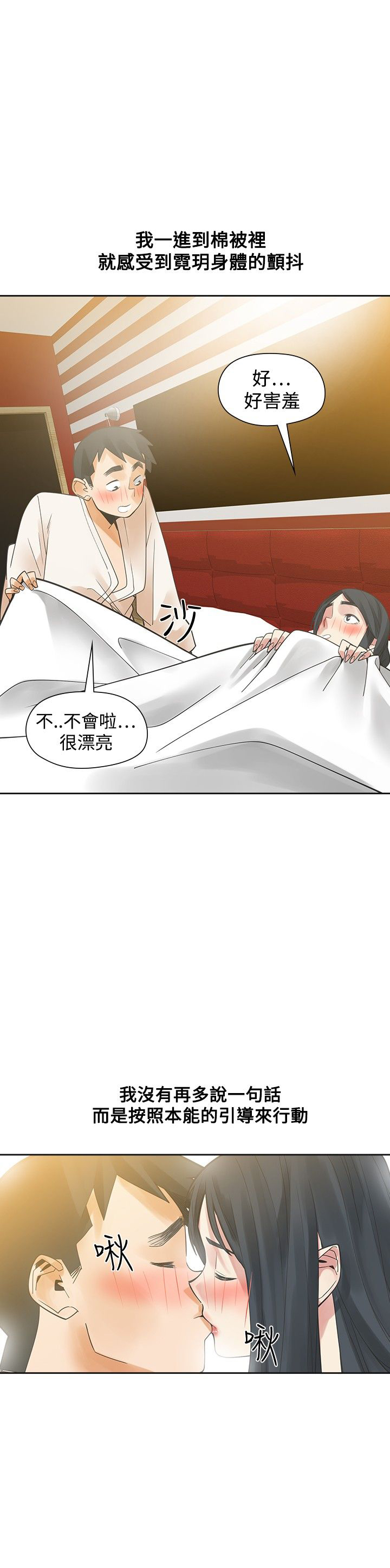 重回20岁漫画,第47章：喜欢你1图