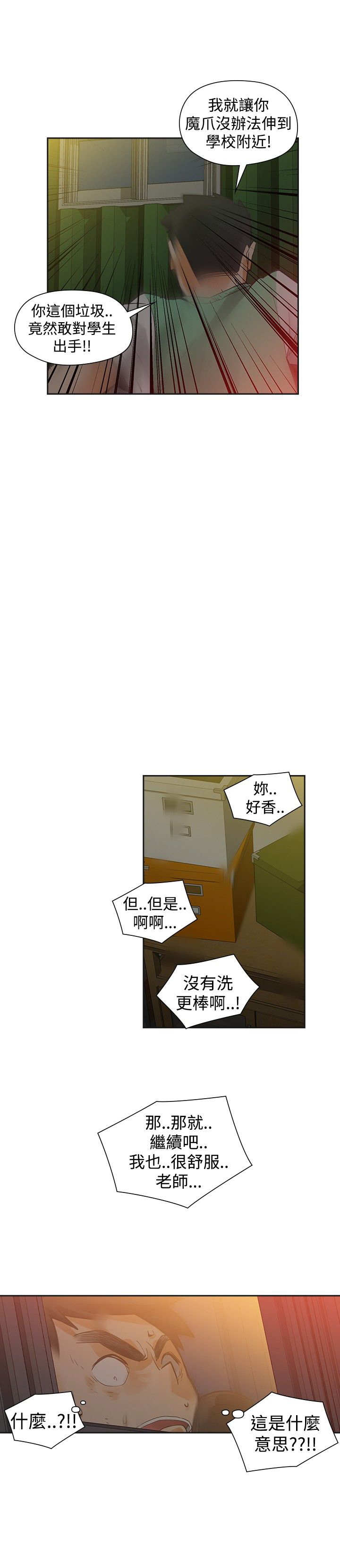 重回20岁漫画,第28章：不要后悔3图