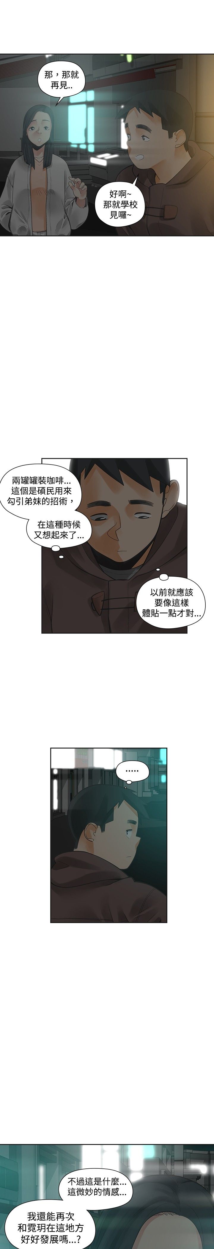重回20岁漫画,第20章：大勇3图
