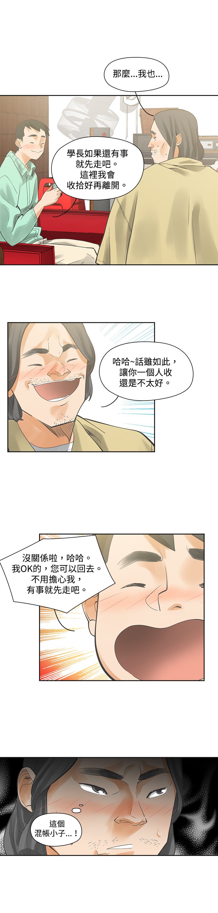 重回20岁漫画,第6章：快闪1图