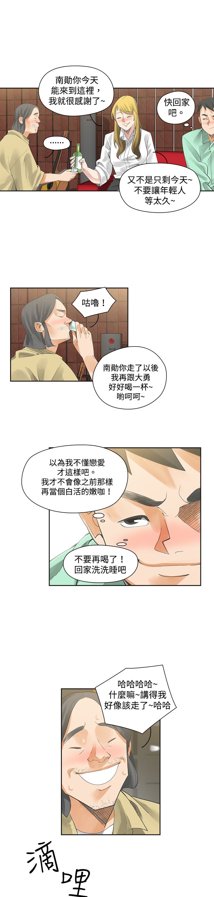 重回20岁漫画,第6章：快闪3图