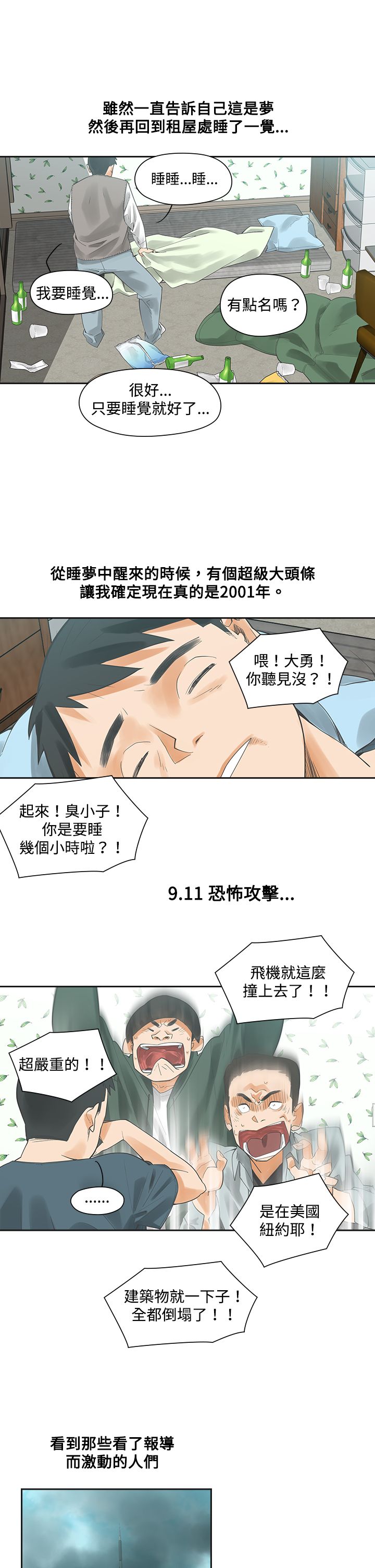 重回20岁漫画,第3章：抽烟3图
