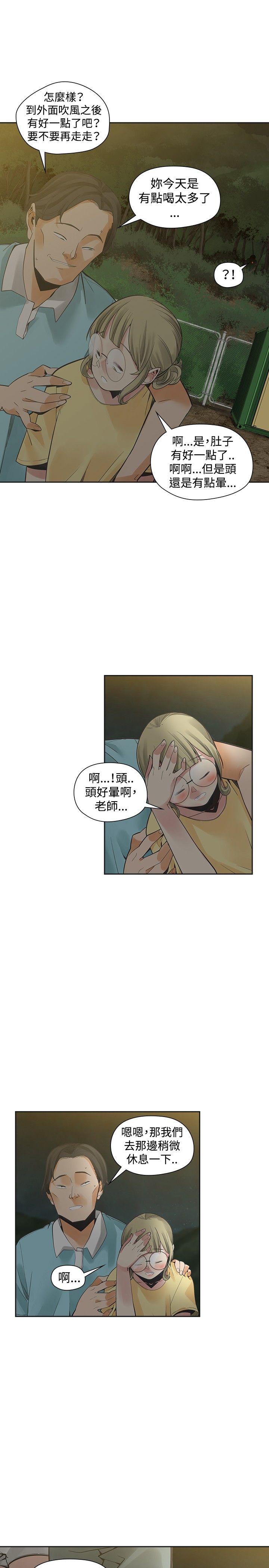重回20岁漫画,第27章：强求2图