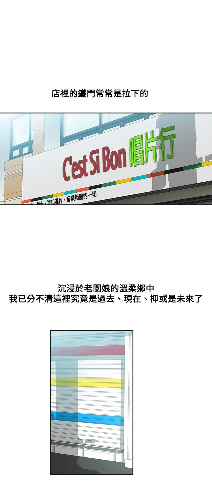 重回20岁漫画,第8章：在乎2图