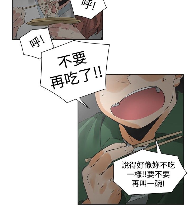 重回20岁漫画,第37章：抓人4图