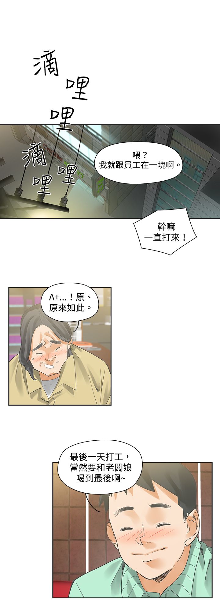 重回20岁漫画,第6章：快闪5图