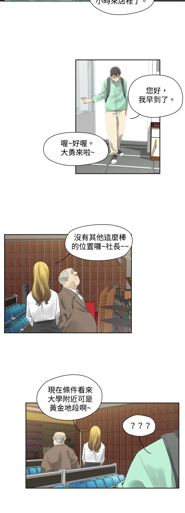 重回20岁漫画,第5章：那天5图