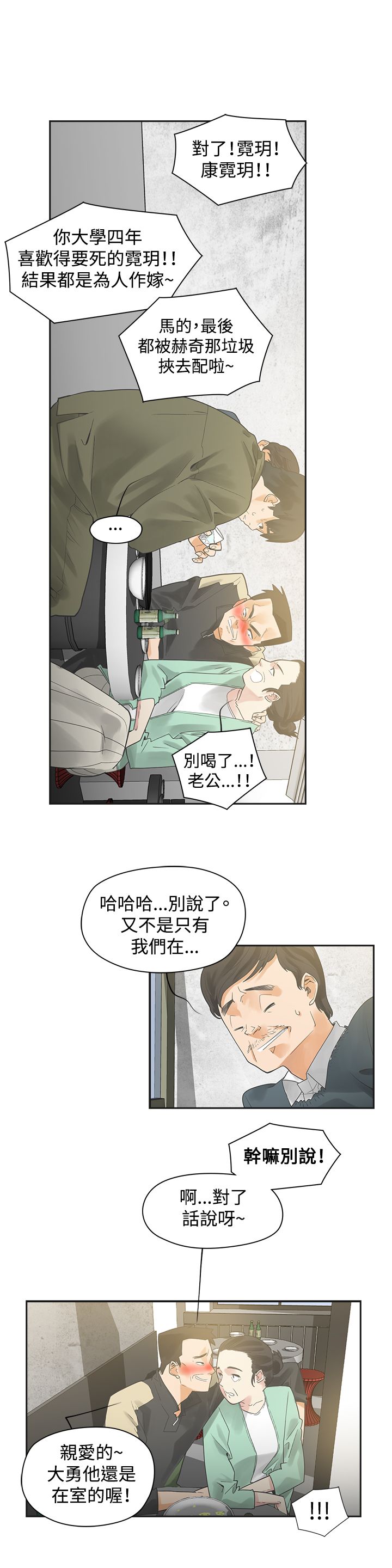 重回20岁漫画,第1章：按摩2图