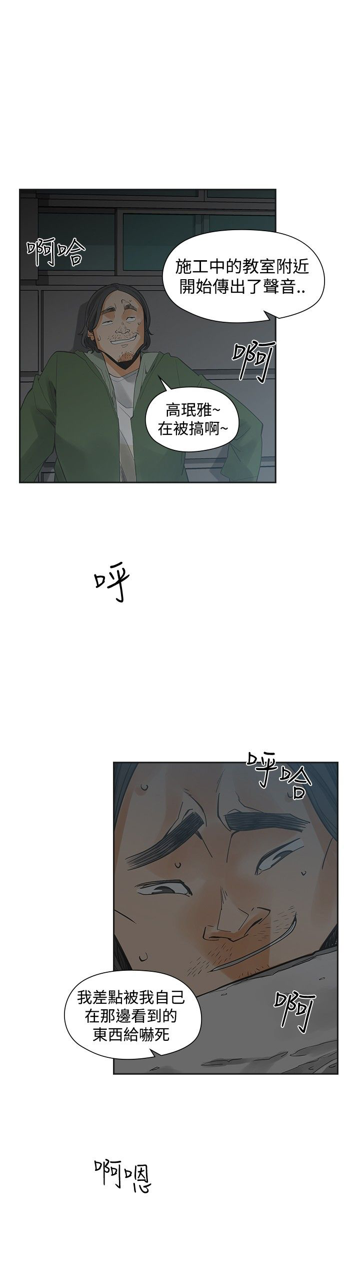 重回20岁漫画,第33章：不同次元3图