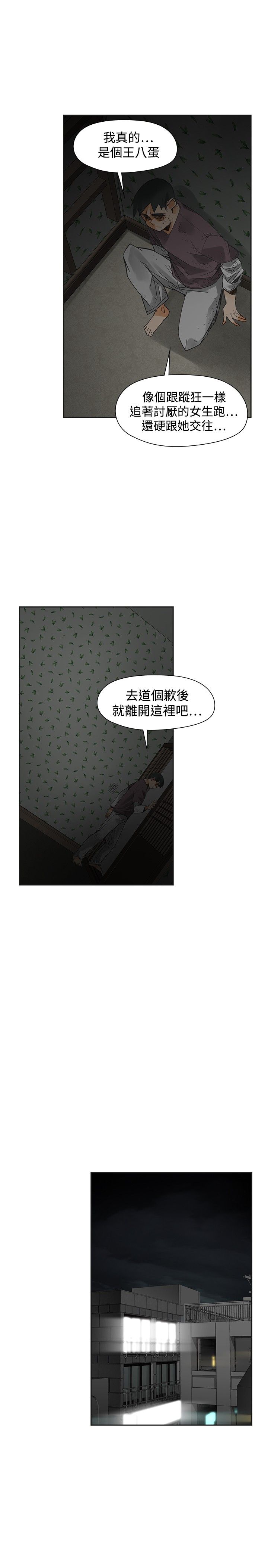 重回20岁漫画,第52章：报复2图