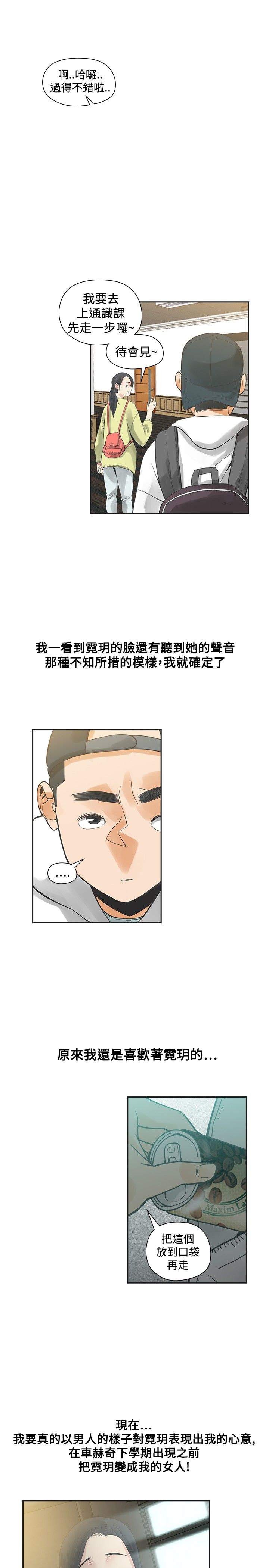 重回20岁漫画,第22章：快点5图