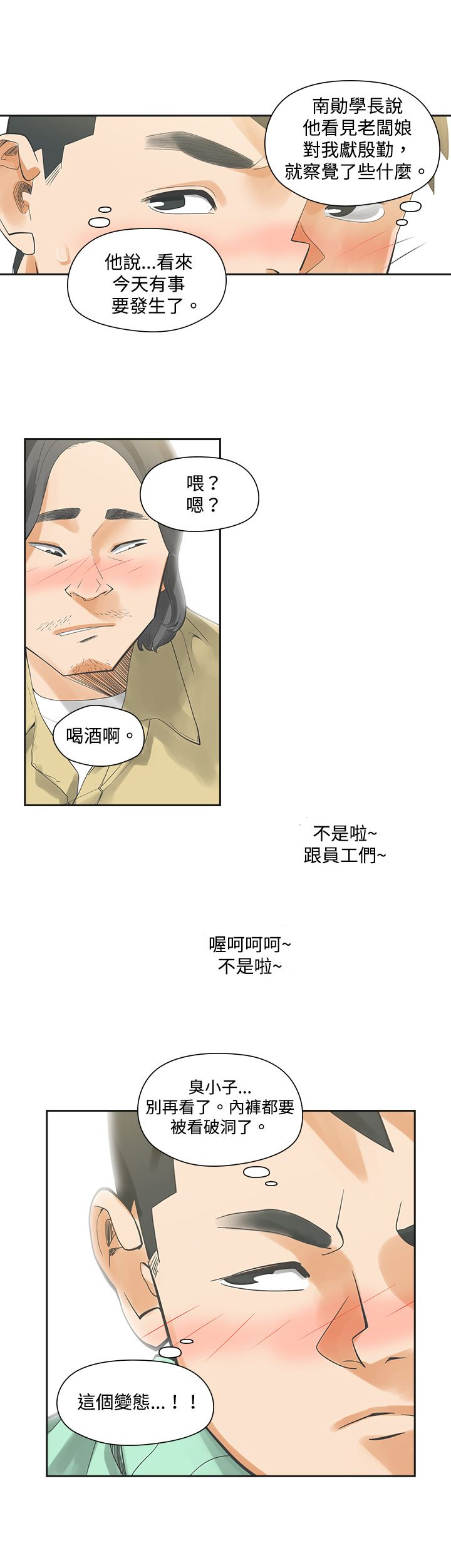 重回20岁漫画,第6章：快闪2图