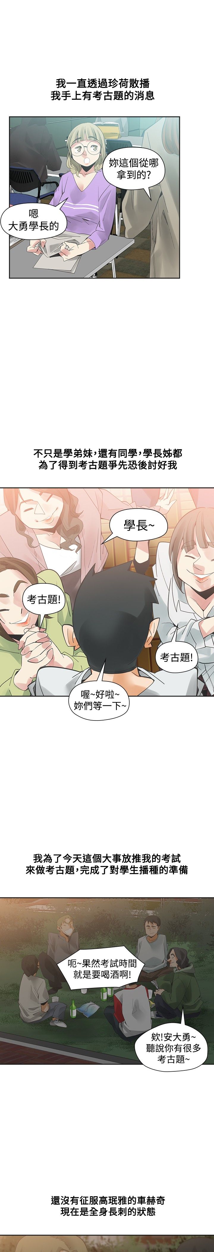 重回20岁漫画,第40章：噩梦3图