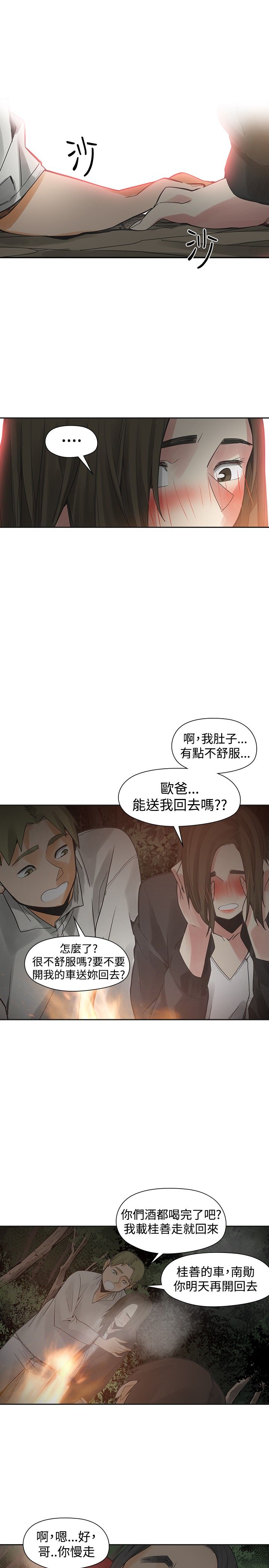重回20岁漫画,第37章：抓人1图