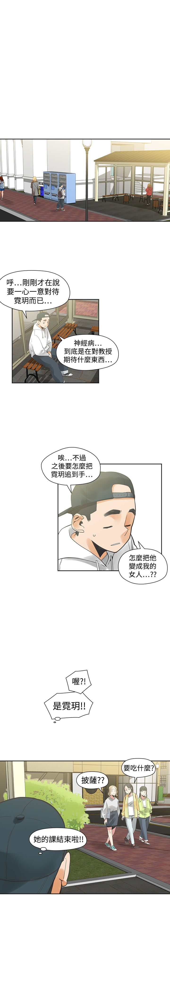 重回20岁漫画,第23章：程度2图