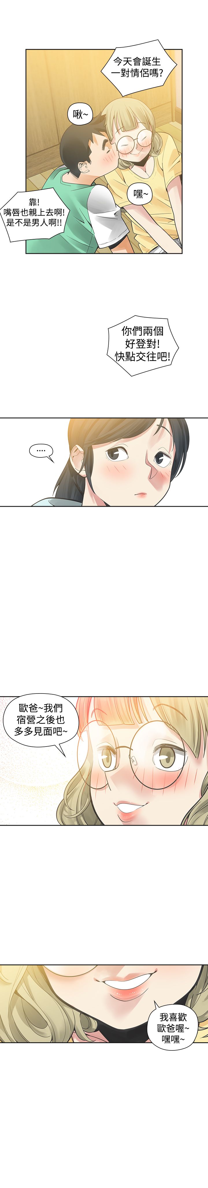 重回20岁漫画,第26章：喜欢你5图