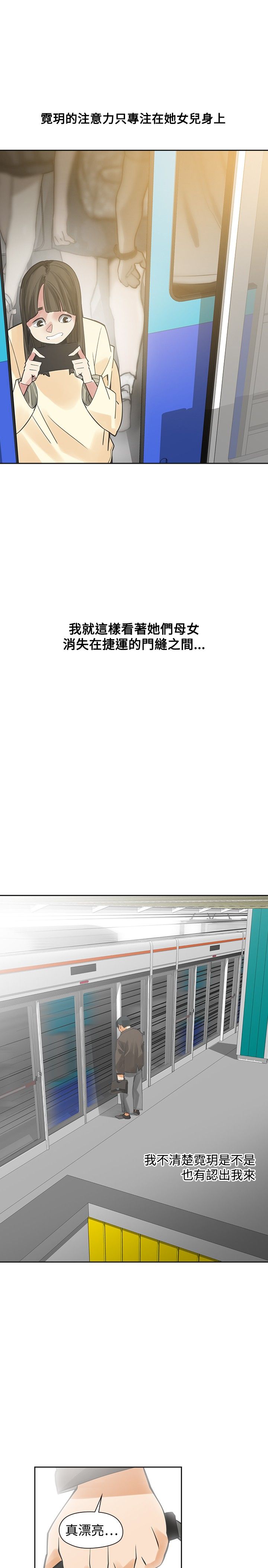 重回20岁漫画,第54章：完结4图