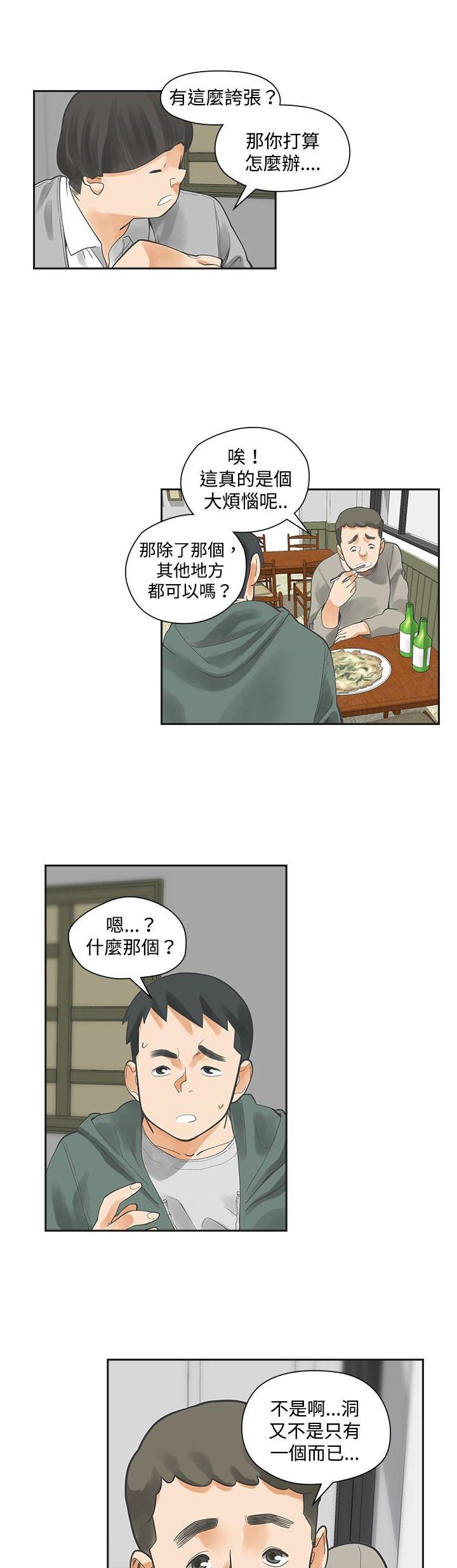 重回20岁漫画,第13章：教会3图