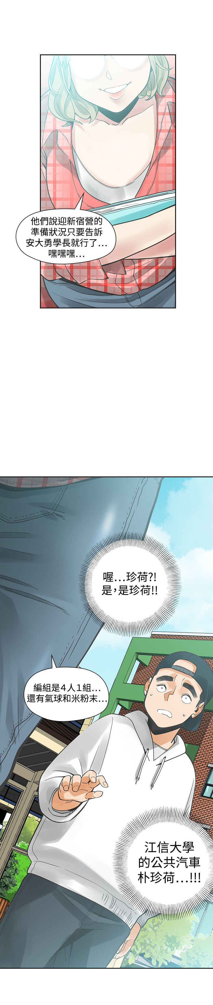 重回20岁漫画,第23章：程度1图