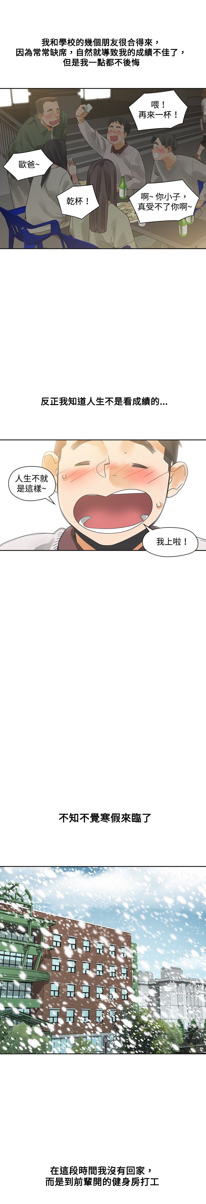 重回20岁漫画,第15章：教授4图