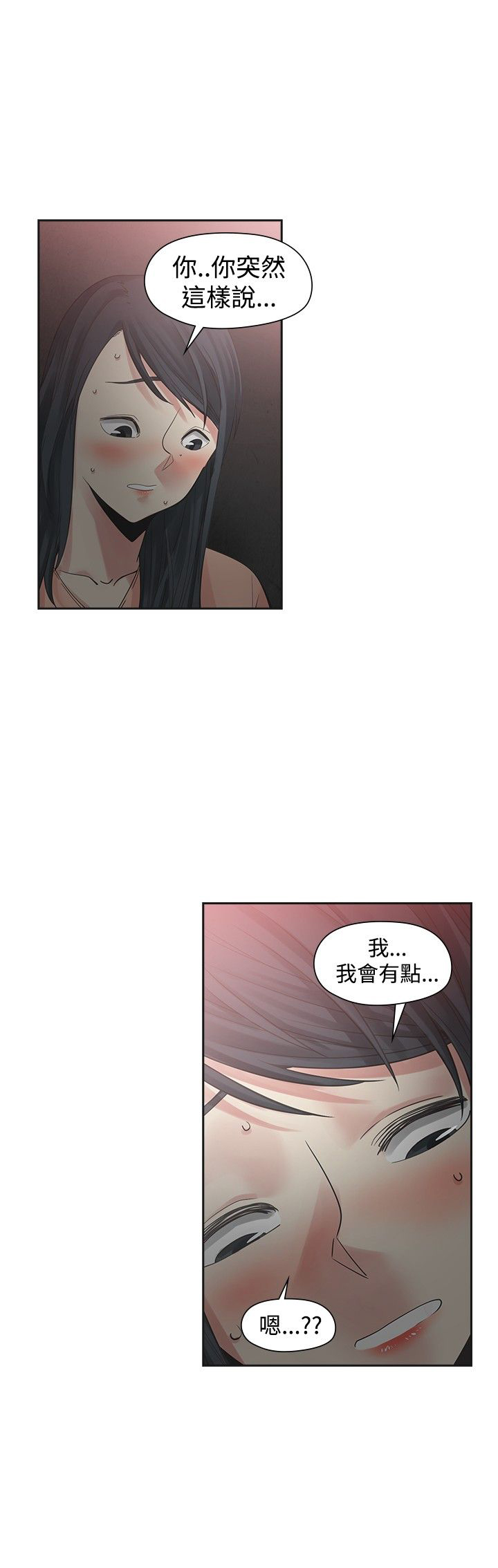 重回20岁漫画,第30章：变态4图