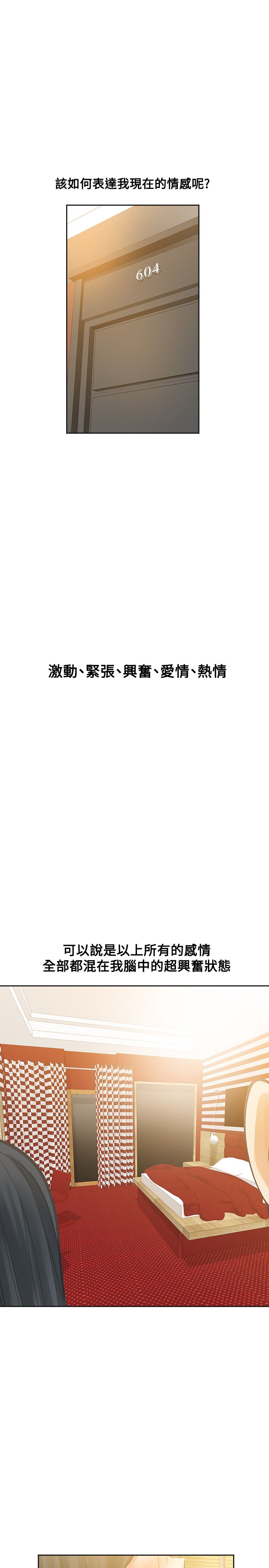 重回20岁漫画,第47章：喜欢你3图