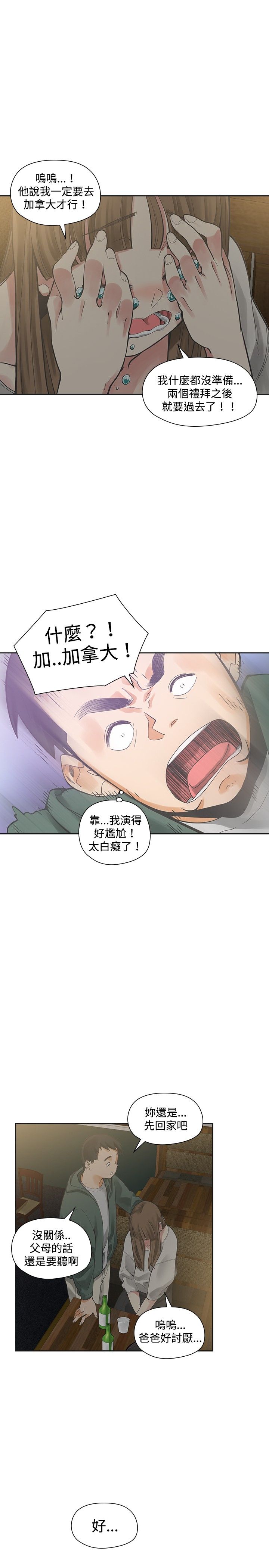 重回20岁漫画,第14章：加拿大5图