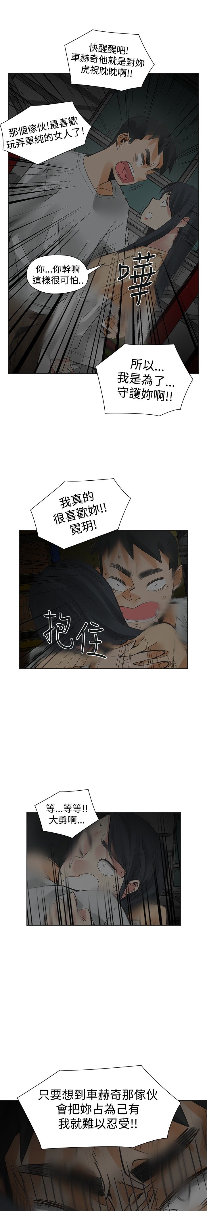 重回20岁漫画,第45章：坦白4图