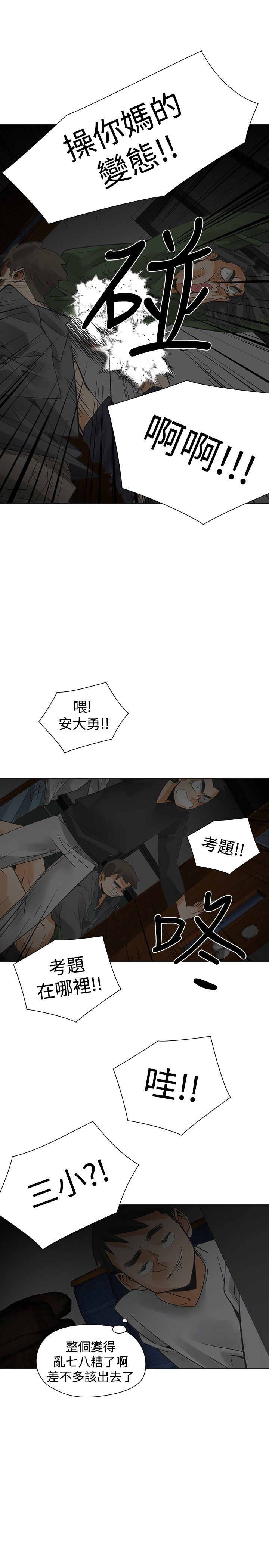 重回20岁漫画,第42章：阴差阳错5图