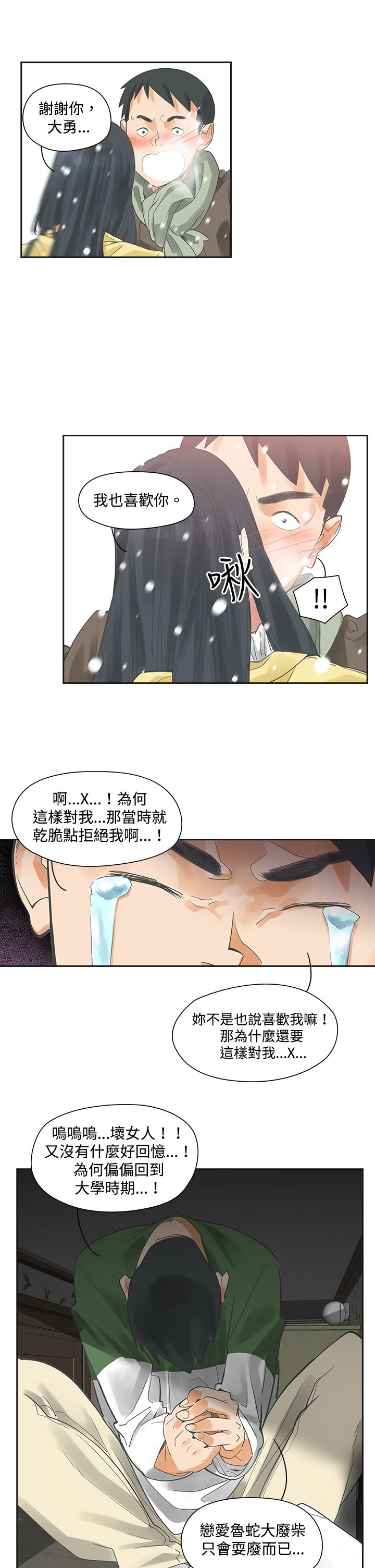 重回20岁漫画,第4章：决定5图