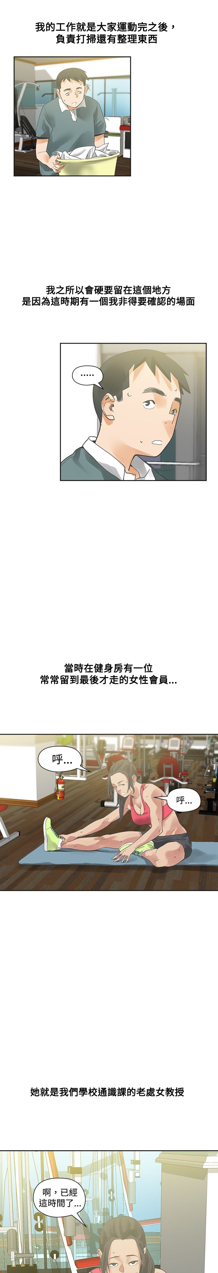 重回20岁漫画,第15章：教授1图