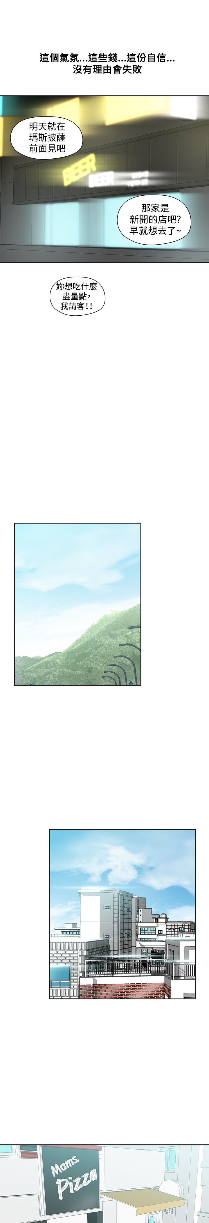 重回20岁漫画,第29章：重逢5图