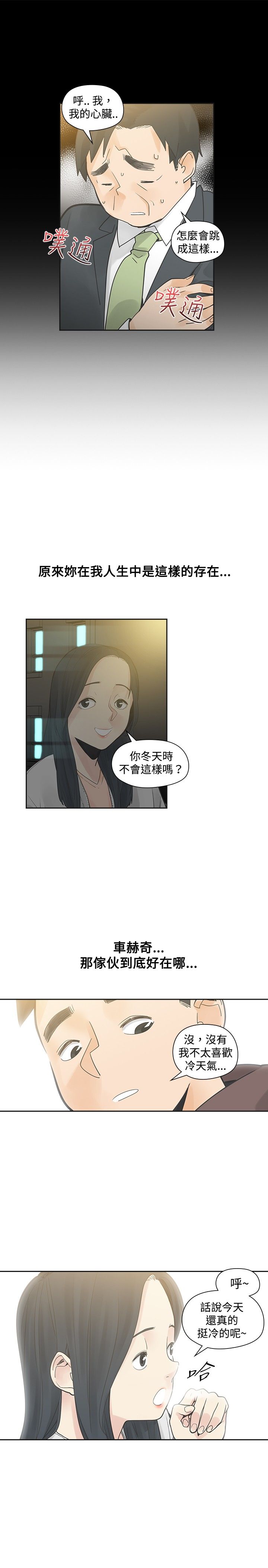 重回20岁漫画,第19章：学校见3图