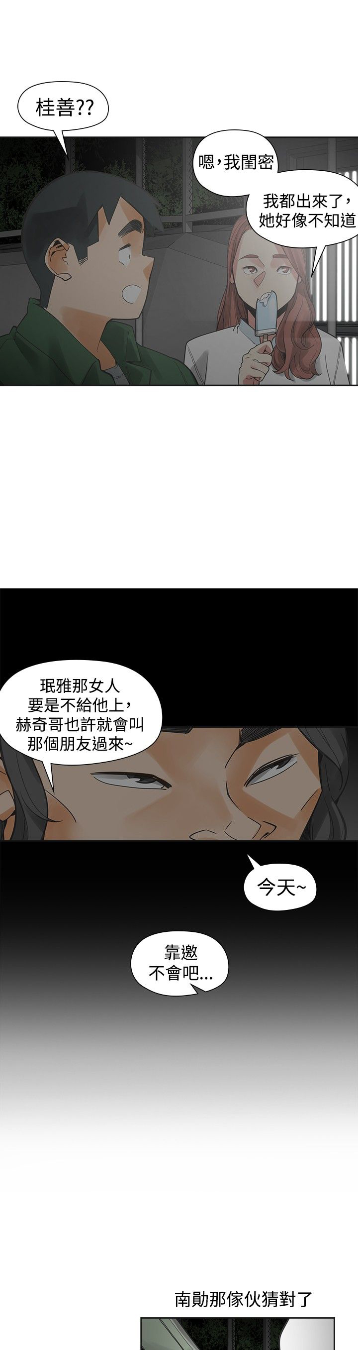 重回20岁漫画,第37章：抓人4图