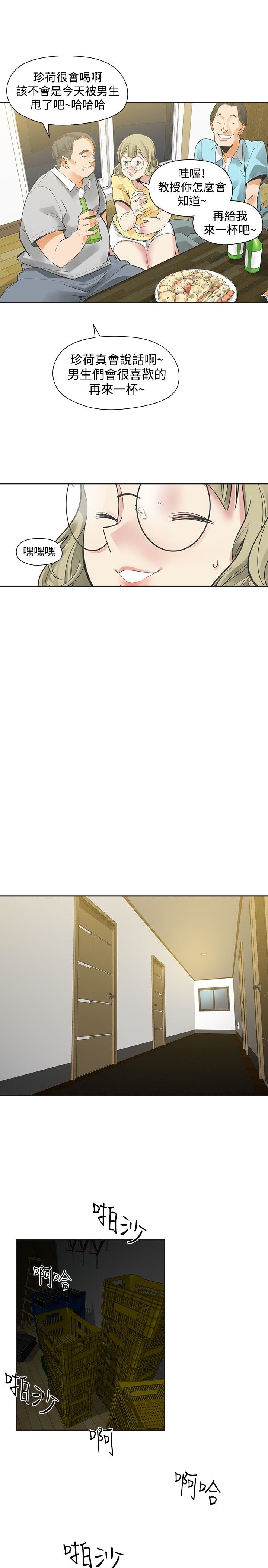 重回20岁漫画,第27章：强求3图