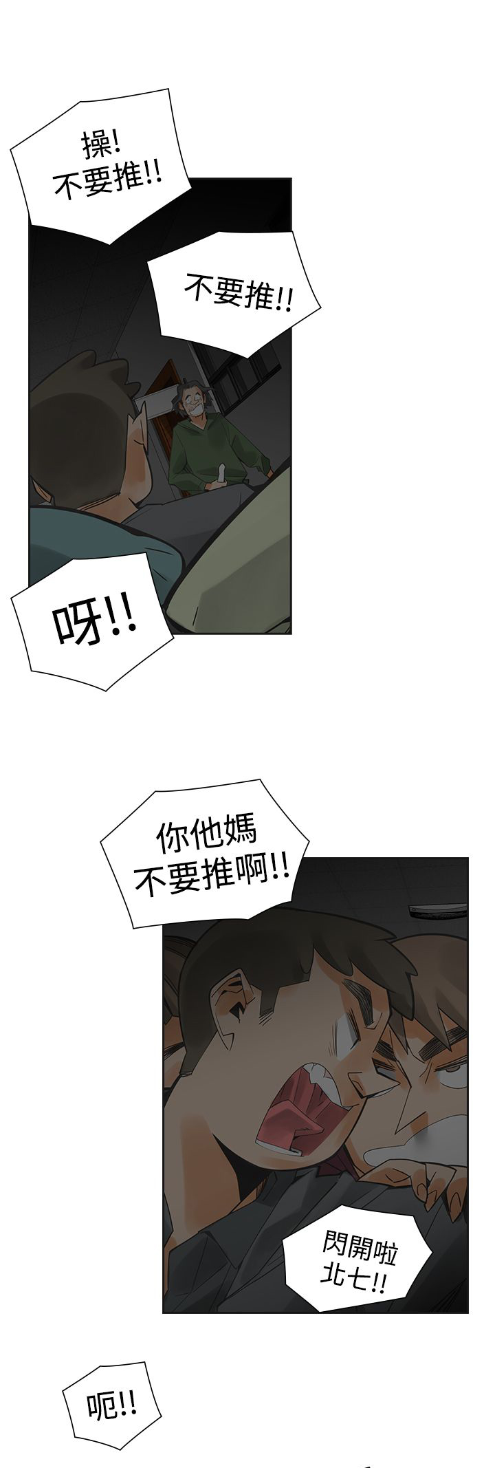 重回20岁漫画,第42章：阴差阳错3图