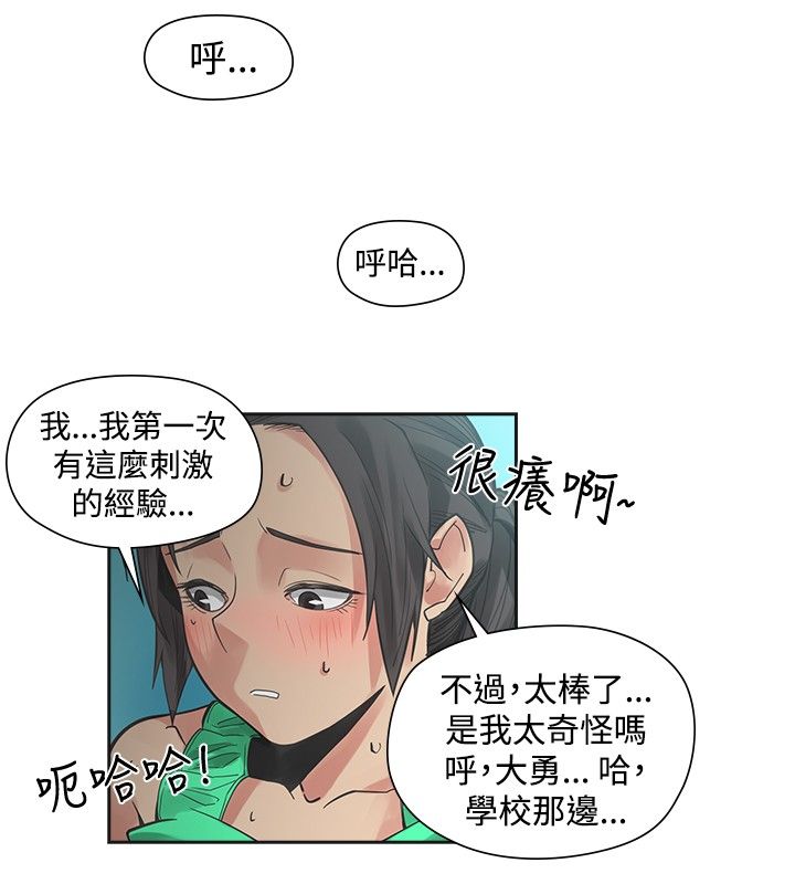 重回20岁漫画,第20章：大勇4图