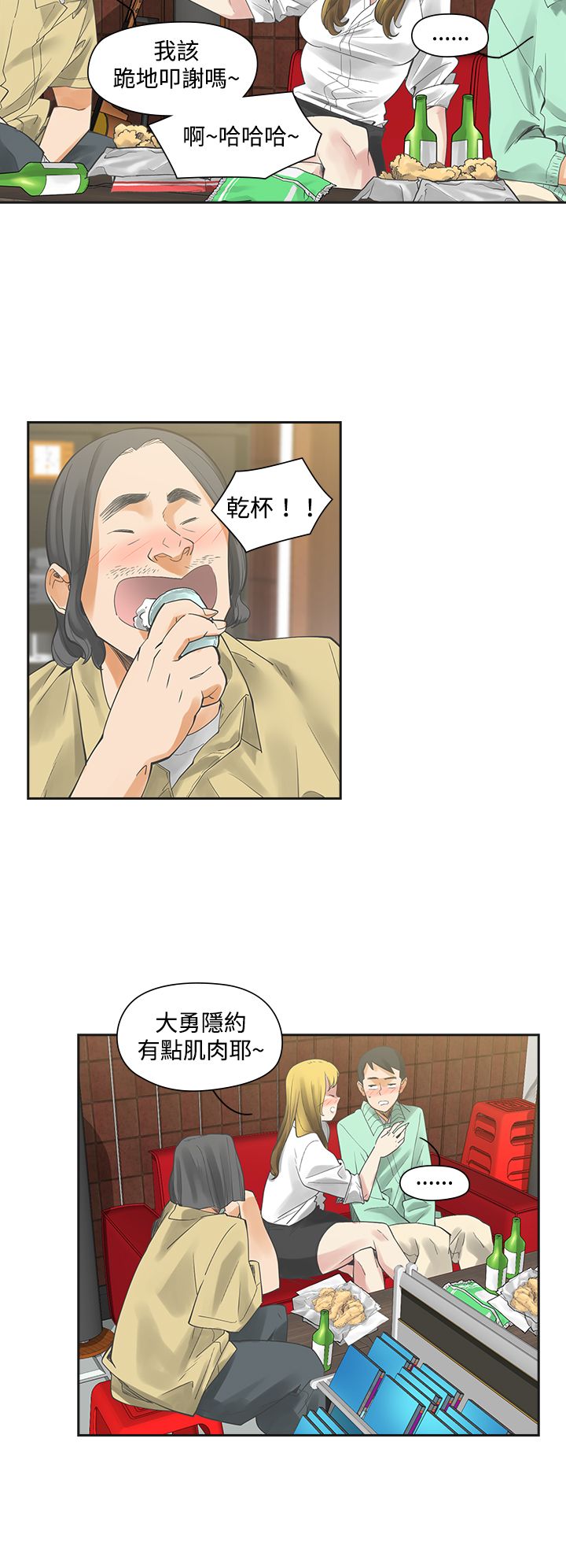 重回20岁漫画,第6章：快闪1图