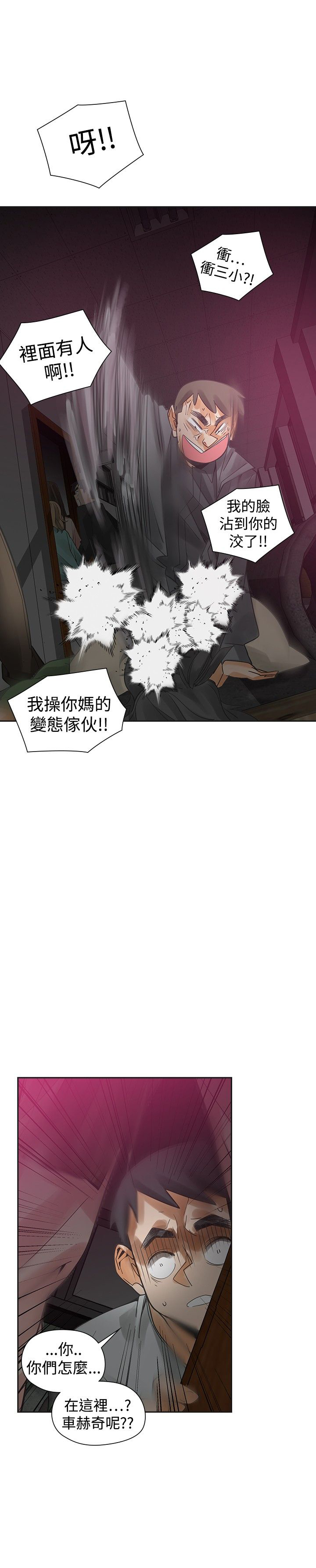 重回20岁漫画,第42章：阴差阳错2图