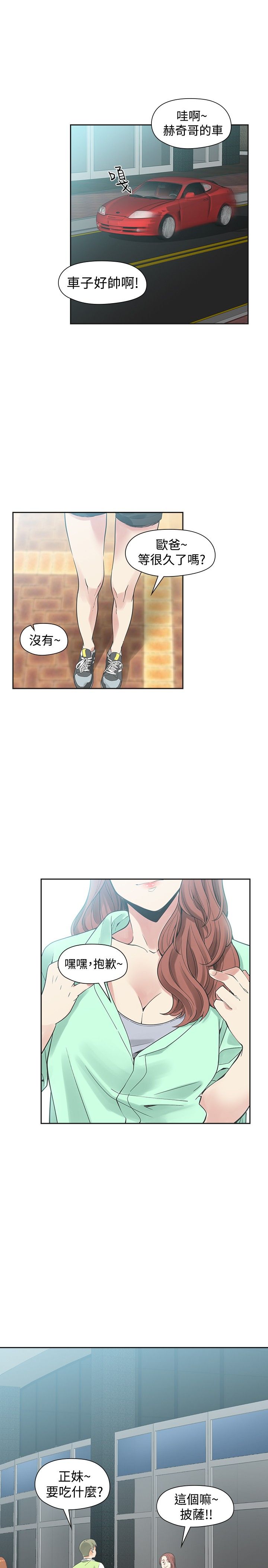 重回20岁漫画,第33章：不同次元2图