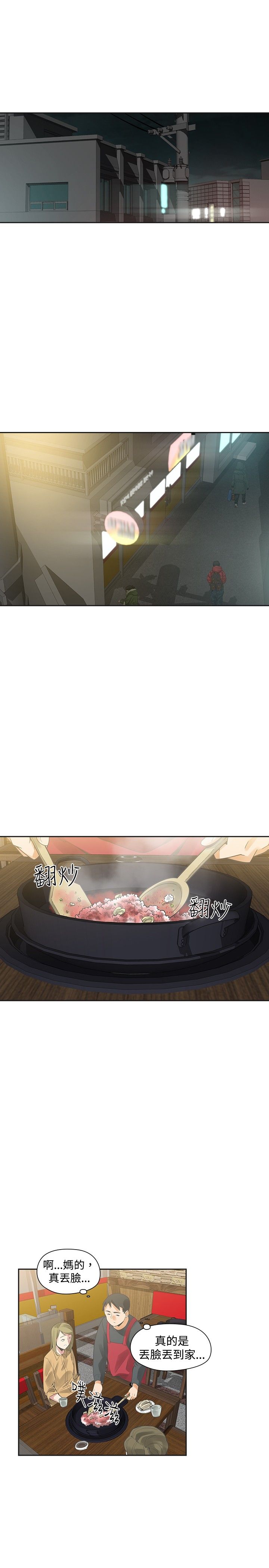 重回20岁漫画,第18章：喜欢3图