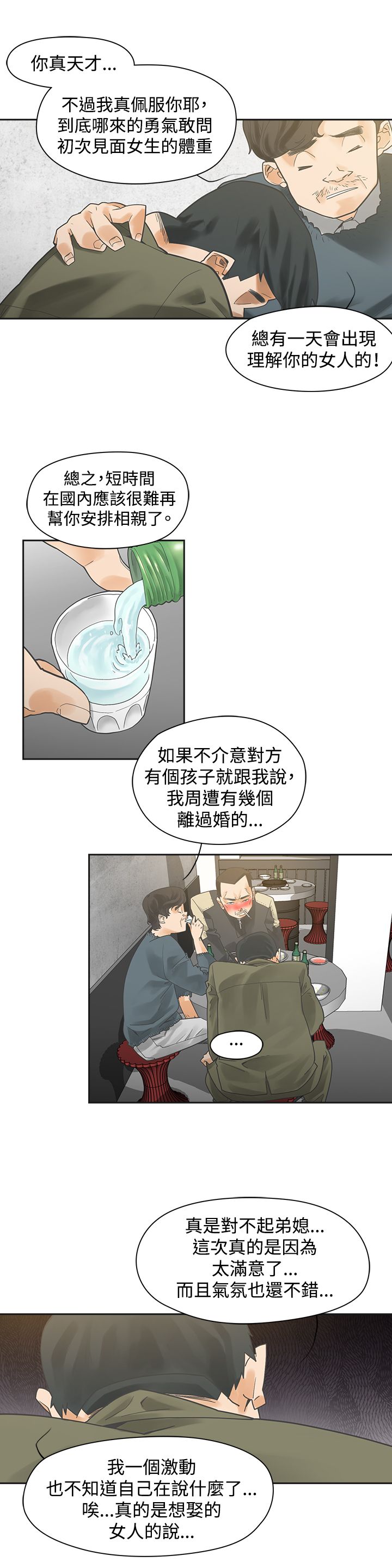 重回20岁漫画,第1章：按摩3图
