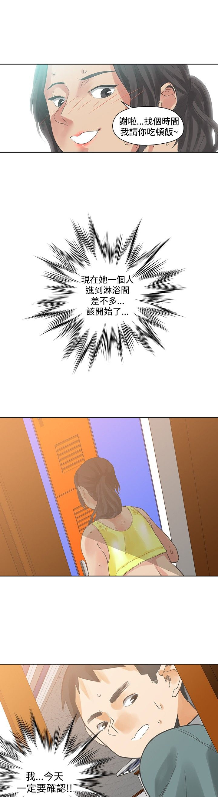 重回20岁漫画,第16章：确认4图