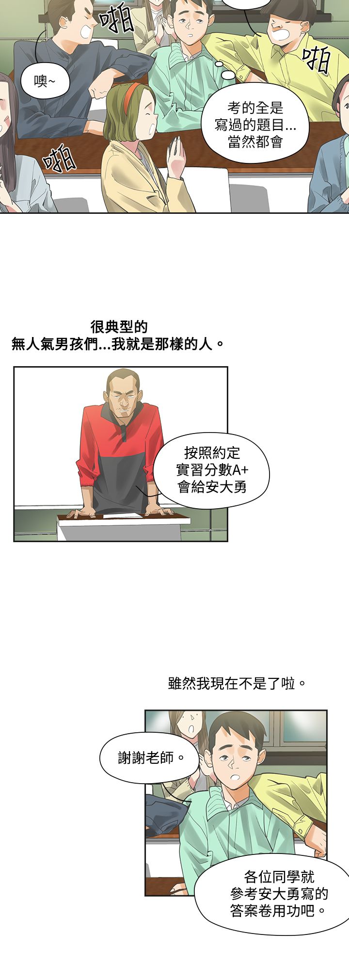 重回20岁漫画,第5章：那天5图