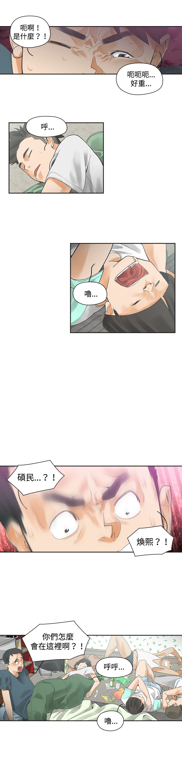 重回20岁漫画,第3章：抽烟3图