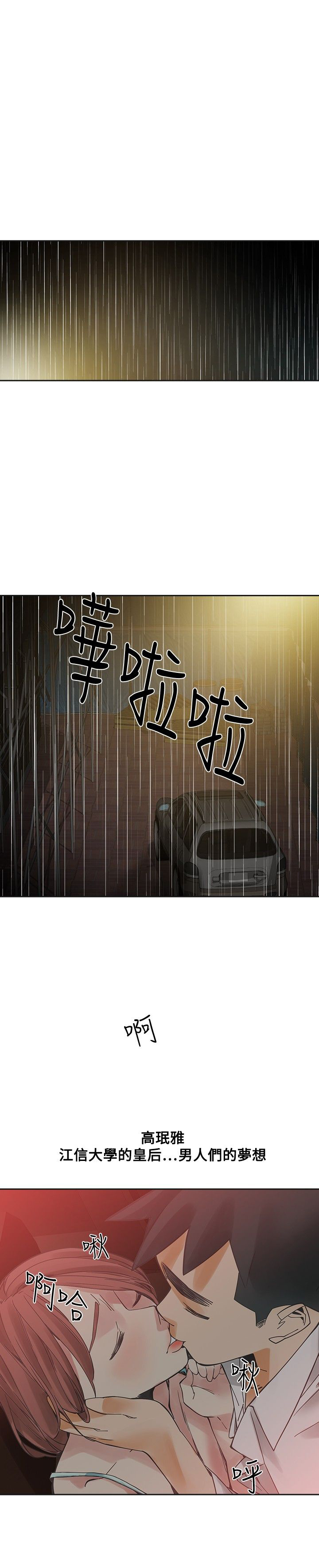 重回20岁漫画,第50章：撞破4图
