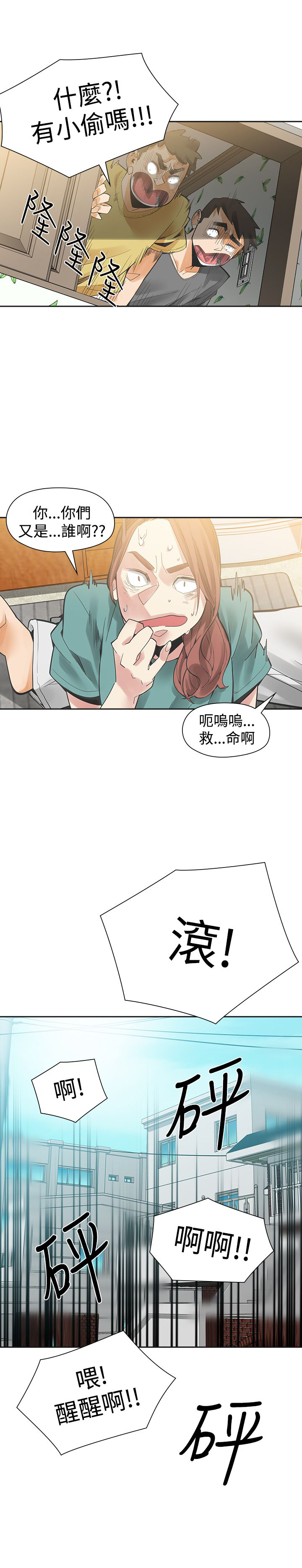 重回20岁漫画,第40章：噩梦4图