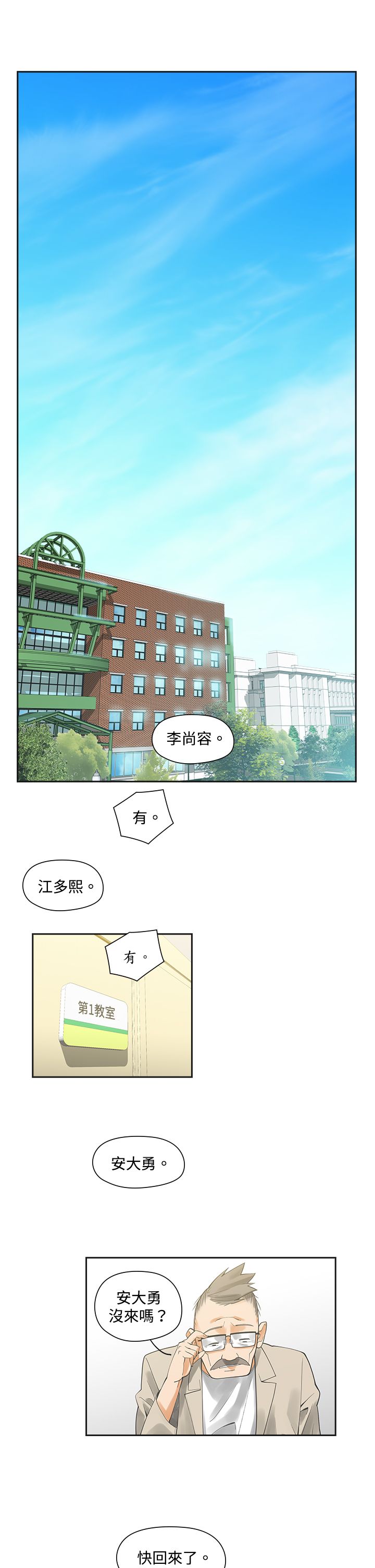 重回20岁漫画,第3章：抽烟2图